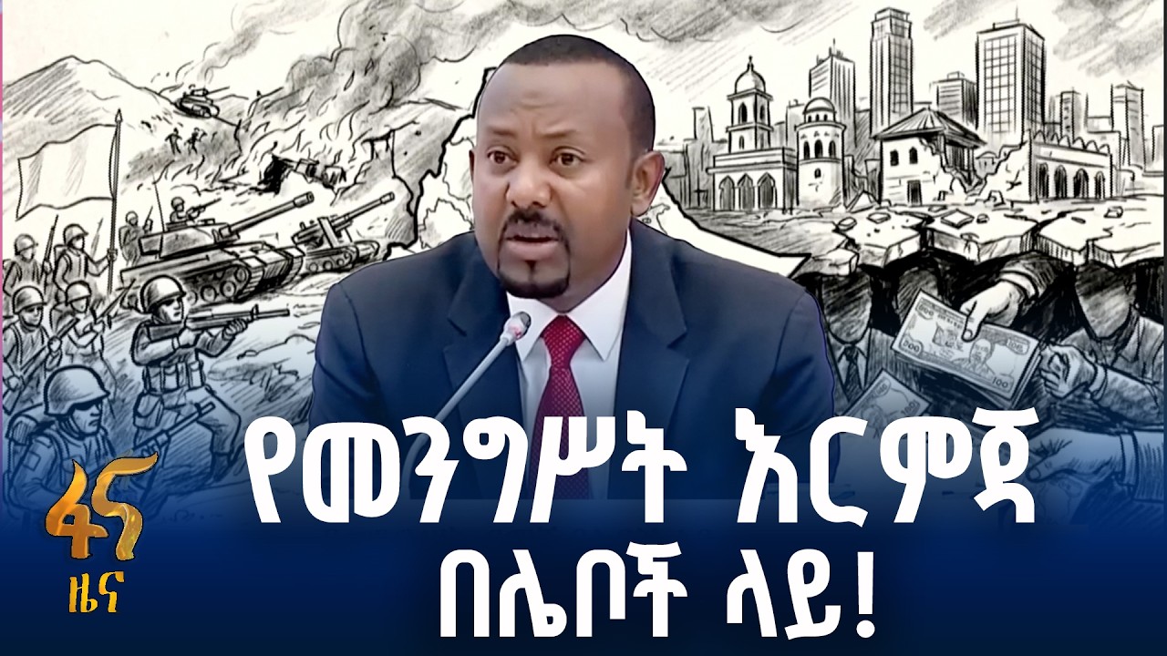 ሕገ ወጥ የጥቅም ቡድኖች ላይ የማያዳግም እርምጃ