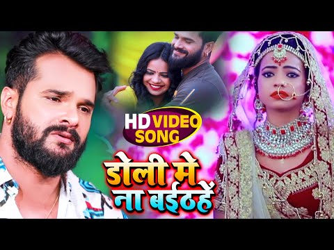 डोली में न बईठहें — watch video