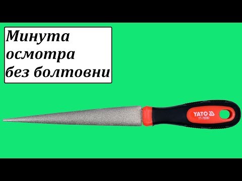 Напильник алмазный полукруглый 250/150 мм, грануляция G240/G400 YATO Напильник алмазный полукруглый 250/150 мм, грануляция G240/G400 YATO