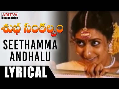 download lagu mp3 mp4 Seethamma Andalu Ramayya Sitralu Old Song, download lagu Seethamma Andalu Ramayya Sitralu Old Song gratis, unduh video klip Download Seethamma Andalu Ramayya Sitralu Old Song Mp3 dan Mp4 Popular Gratis