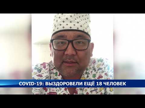 Выздоровевшие от коронавируса не несут угрозу обществу - Новости Кыргызстана
