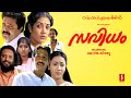 Savidham Malayalam Full Movie Suresh Gopi Shanthi Krishna Nedumudi Venu Sunitha