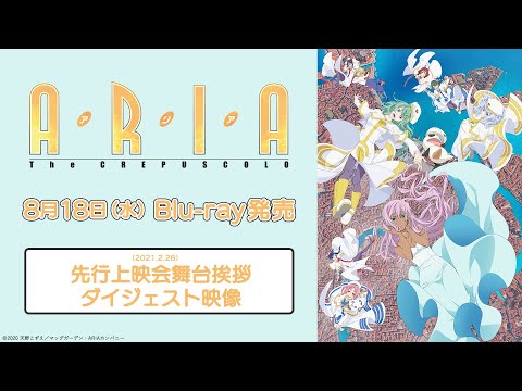 先行上映会舞台挨拶ダイジェスト