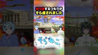 元日本最強が歌い手と鬼ごっこしたらやばすぎたwww #そらねこ #如月ゆう #すたぽら