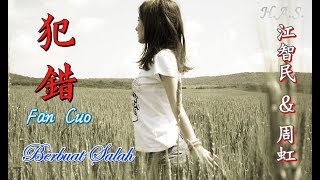 Download lagu Fan Cuo 犯错 [Berbuat Salah] 江智民＆周虹 mp3