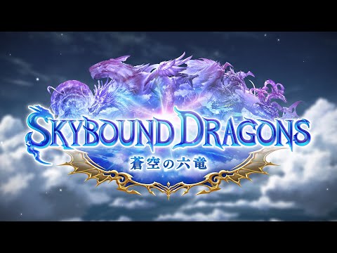 Shadowverse: Worlds Beyond4ƥɥѥåSkybound Dragons / ϻε