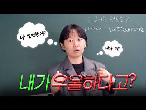 겉으로는 완벽한 직장인, 속으로는 곪아가는 고기능 우울증의 원인과 극복 방법 총정리