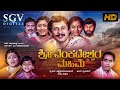 Sri Venkateshwara Mahime Kannada Full Movie Ananthnag Saritha Devotional Movie
