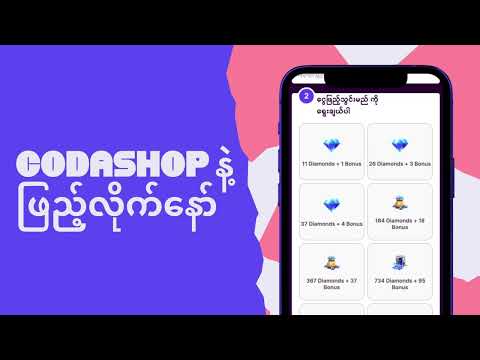 Codashop Top-up Tutorial | Myanmar