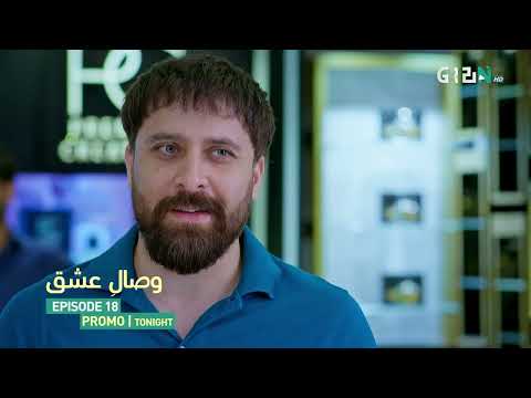 Visaal E Ishq Episode 18 Promo Tonight at 9:PM | Fahad Sheikh | Hiba Aziz | Multiverse Entertainment