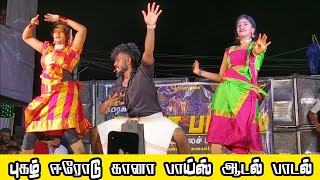 Download lagu Panju mittai selakatti video song | gana boys adal padal video | 2023 mp3 Download lagu Panju mittai selakatti video song | gana boys adal padal video | 2023 mp3