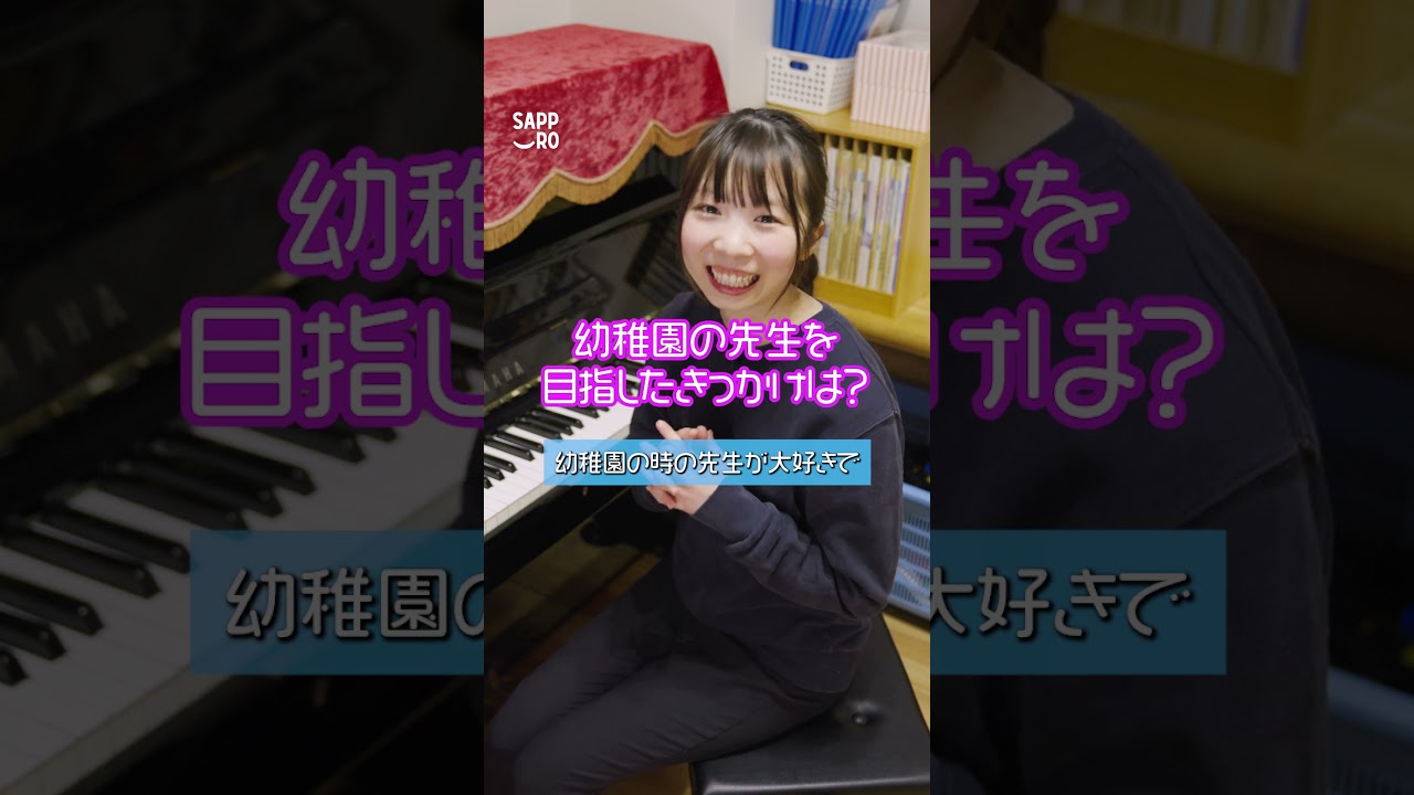 幼稚園プライベート編　～幼稚園教諭のプライベート気になる？