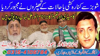 Anwar Ali life story / Latest video 2020 /AB HD TV / Khidmat-e-Insaniyat #ABHDTV / Babar Baig / video