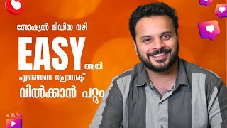 How to Sell Your Product Using Social Media Marketing in 2023:A Step-by-Step Guide| Malayalam Course
