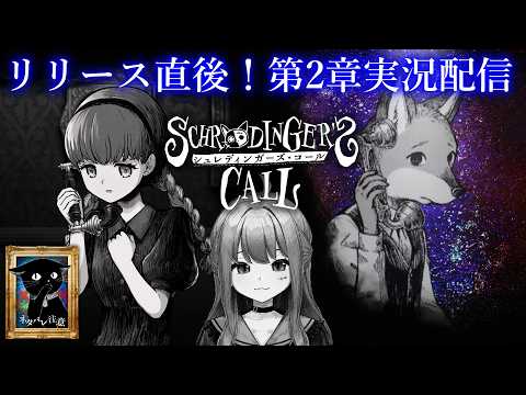 絵本を読むような優しさに包まれる感覚 シュレディンガーズ・コール 第2章 眠れぬ夜のおともに🐈ネタバレ注意☎