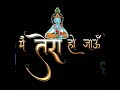 M Tera Ho Jau Filhaal Sukhjeet Singh Toni Shyam Bhajan
