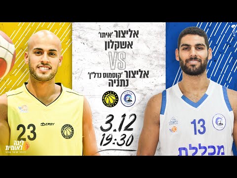 Elitzur Ashkelon 84 vs Elitzur Netanya 90 - 3.12.2019