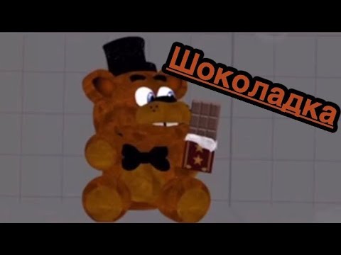 Я очень люблю свою шоколадку!!!