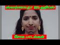 Swarnalatha Sad Songs Swarnalatha Hits KallukkulEeram