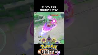 【必須知識】アブソルの追い打ちはミクロで避けられる【ポケモンユナイト 】
