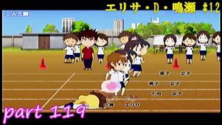 【TM4】ときめきメモリアル4 実況プレイpart119(エリサ・D・鳴瀬 #12)