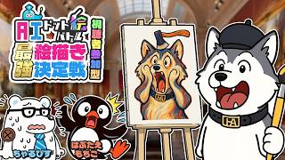 ★視聴者参加型★自分が描いた絵をAIが能力査定して戦わせる！？「ちゃるぴす」さん「はぶたえもちこ」さんと【AIドット絵バトル】6回目 大人気ない感じでガチお絵描きするぜ！（AI）