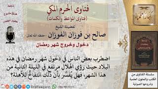 ماذا يعني ارتفاع الهلال في الليلة الثانية من رمضان؟ image