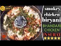 Smokey Chicken Biryani Best Chicken Biryani In Surat Best Chicken Biryani In India Street Food