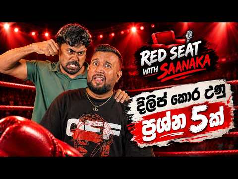 Dilip Thejanaට උත්තර දෙන්න බැරි ප්‍රශ්න 5ක් 😎 | Red Seat Ep 03 | @Dilipthejana 
