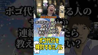 【たいミノ】ポゴ代行を検討するミノル（Pogostuck: Rage With Your Friends） #たいじ #切り抜き #shorts