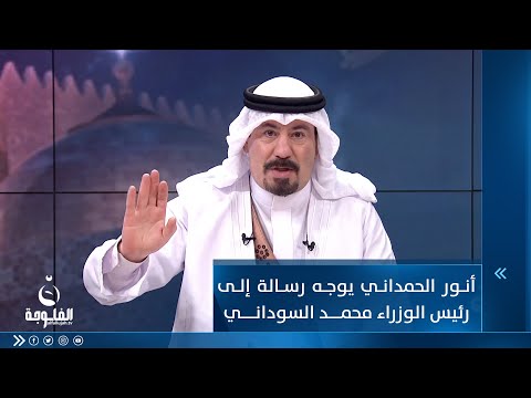 شاهد بالفيديو.. أنور الحمداني يوجه رسالة إلى رئيس الوزراء محمد شياع السوداني بمناسبة استقباله عمال النظافة