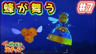 【Newポケモンスナップ実況】#7　ダンシングビークイン