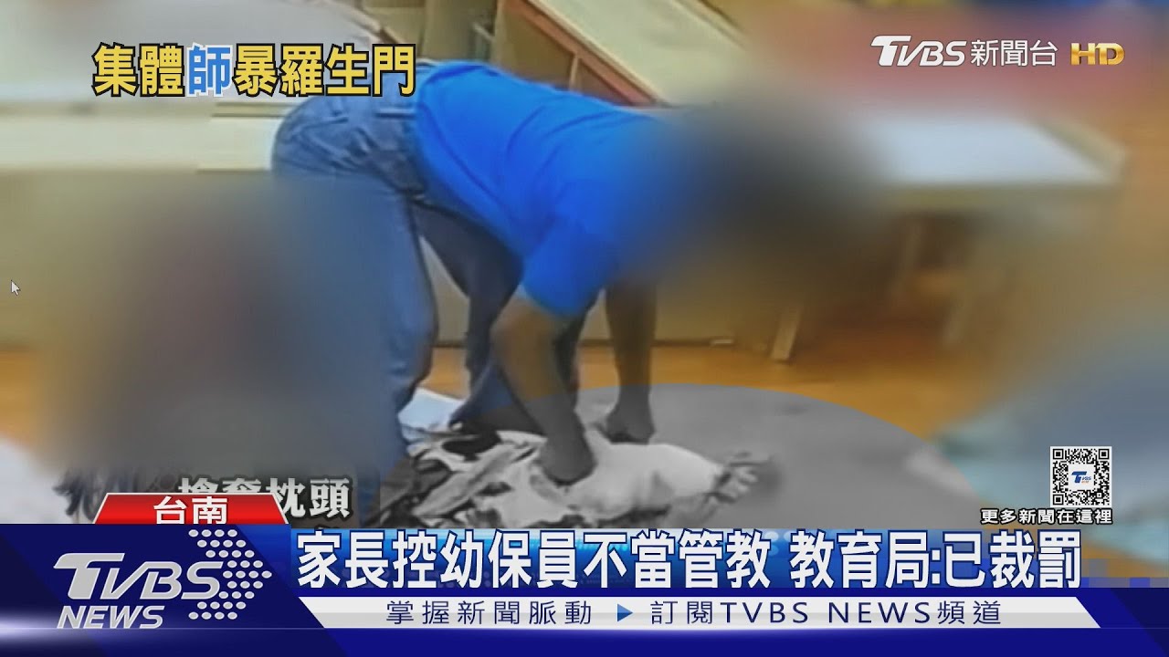 不當管教!家長怒控教保員 教育局反控家長騷擾、竊取