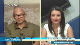 Η ώρα της Μαγνησίας Βασιλική Κοντοχρήστου 15 9 21