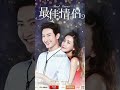 Best 10 Romantic Forced / Contract / Arranged Marriage Chinese drama Part 2