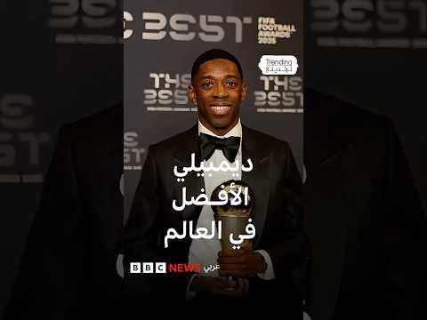 باريس سان جيرمان يتصدر جوائز "الأفضل" لـ"فيفا" 2025