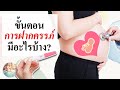 ขั้นตอน