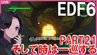 【EDF6】No21 地球防衛軍6 ～INF　俺たち室町防衛隊編～