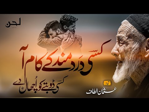 Kisi Dard Mand Ke Kaam Aa | Heart Touching Urdu Kalaam | Spiritual Motivation | 2025 |