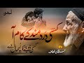 Kisi Dard Mand Ke Kaam Aa Heart Touching Urdu Kalaam Spiritual Motivation 2025