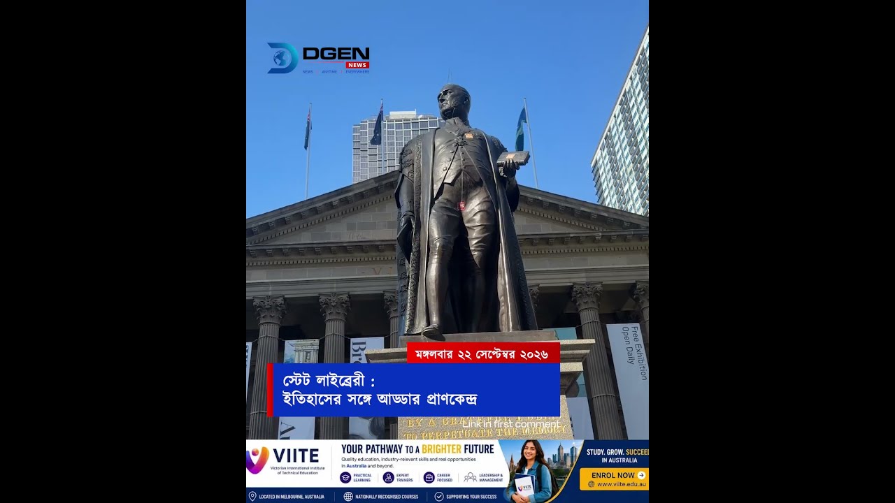 স্টেট লাইব্রেরী : ইতিহাসের সঙ্গে আড্ডার প্রাণকেন্দ্র