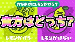 【ゆっくり実況】かける派とかけない派の仁義なき戦い【スプラトゥーン2】Part2