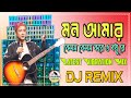 Mon Amar Kemon Kemon Kore O Bodhu Re Dj New Humming Matal Dance Mix Dj Palash Boss Srikanta Mixing