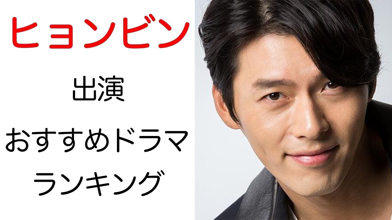 韓国俳優ヒョンビンの魅力とおすすめドラマ【Hyun Bin,韓国ドラマ,韓国俳優,】