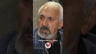 Դավիթ պապիկը կարոտել է Ռաֆիկին💔 #Goyamart #Գոյամարտ #Shorts #PanArmenianTVOfficial
