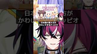 日本語の覚え方がかわいすぎるドッピオ【にじさんじ/切り抜き/ドッピオ ドロップサイト/日本語】