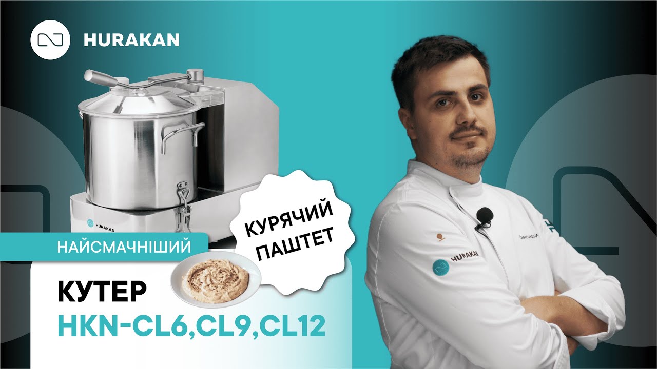 КУТЕР HURAKAN HKN-CL9  9 Л