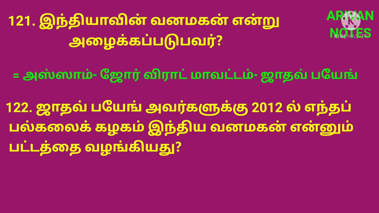 பொதுத்தமிழ் |Tnpsc general tamil notes | Questions and answers | part.3