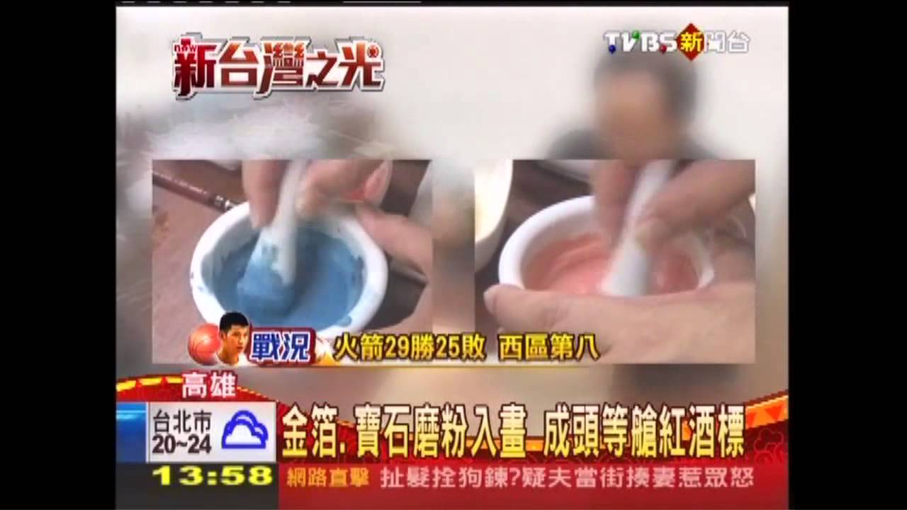 金箔、寶石磨粉入畫 成頭等艙紅酒標