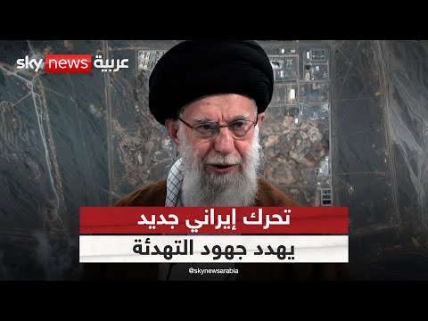 فيديو | إيران تحاول استخراج اليورانيوم من منشأة نطنز.. هل تفشل جهود التهدئة؟ | #ستوديو_وان_مع_فضيلة